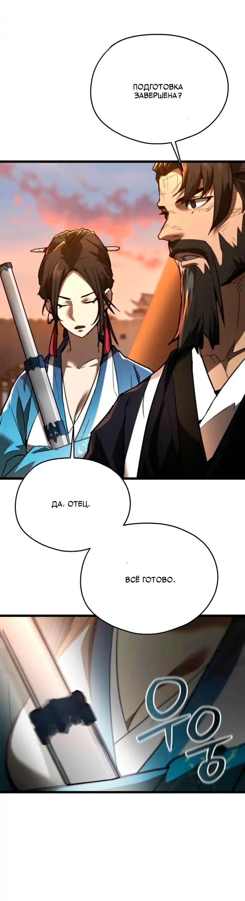 Манга Непревзойдённый демон копья - Глава 20 Страница 48