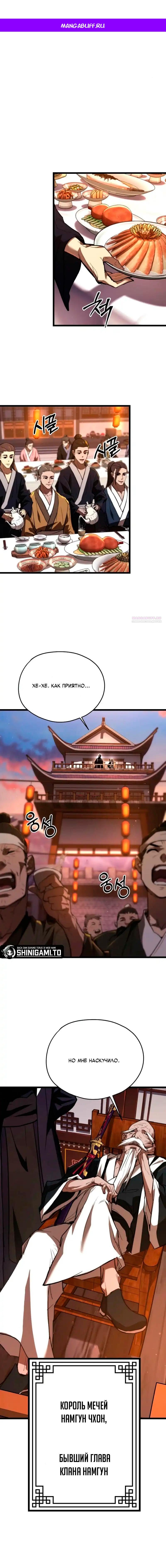 Манга Непревзойдённый демон копья - Глава 20 Страница 1