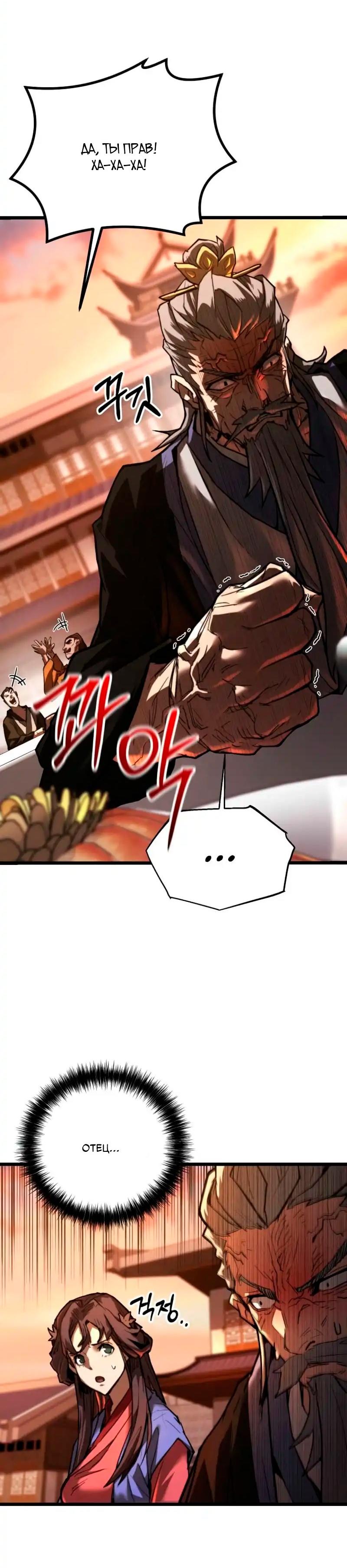 Манга Непревзойдённый демон копья - Глава 20 Страница 22