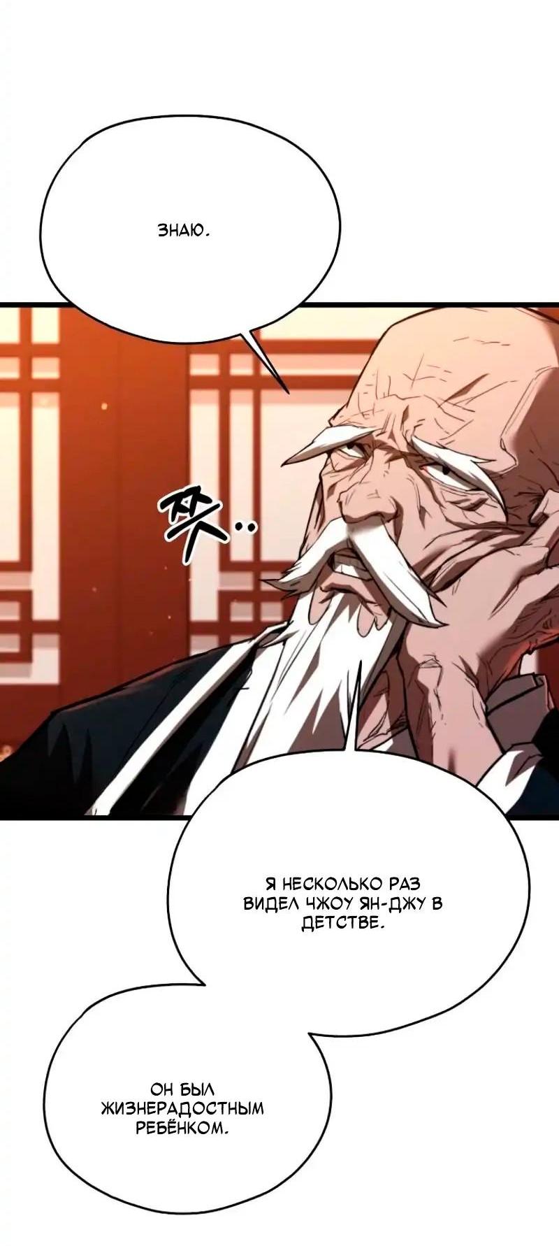 Манга Непревзойдённый демон копья - Глава 20 Страница 4