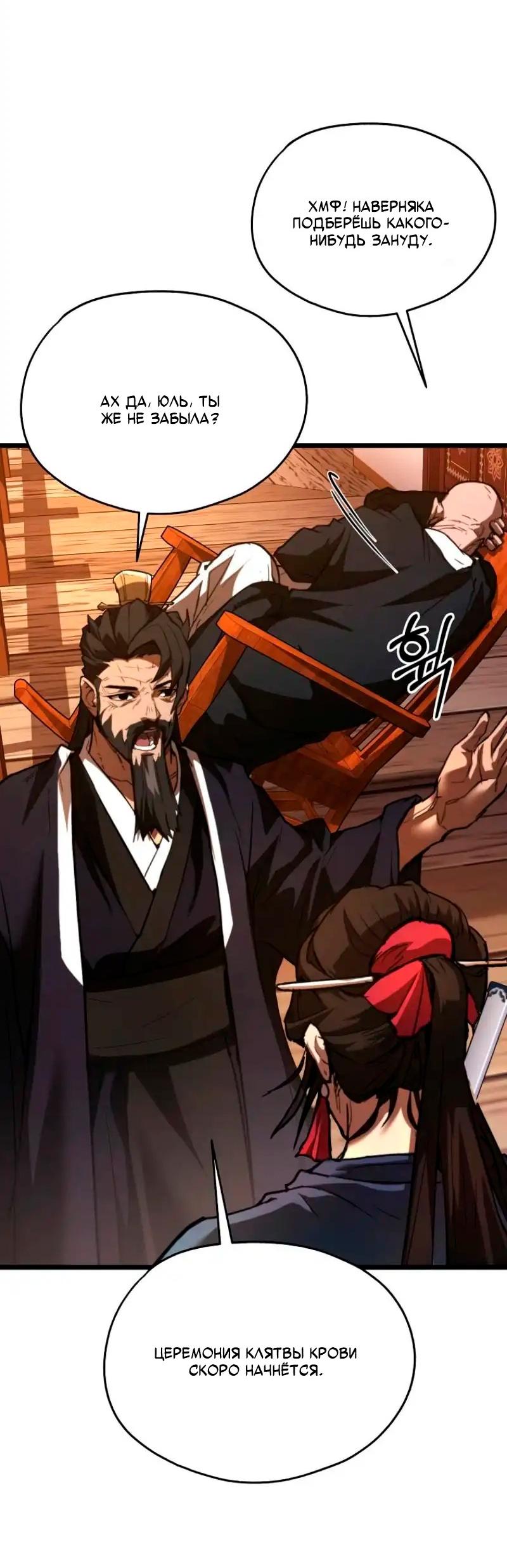 Манга Непревзойдённый демон копья - Глава 20 Страница 10