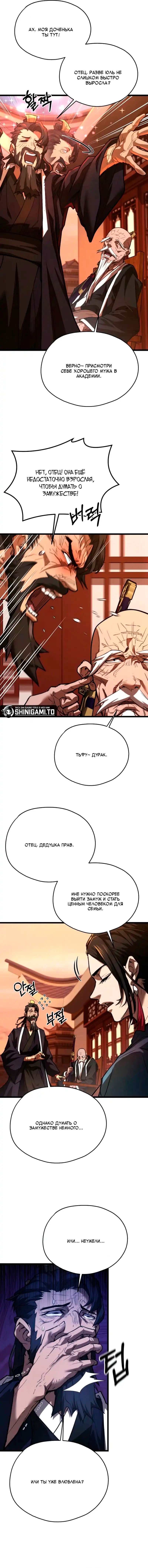 Манга Непревзойдённый демон копья - Глава 20 Страница 7