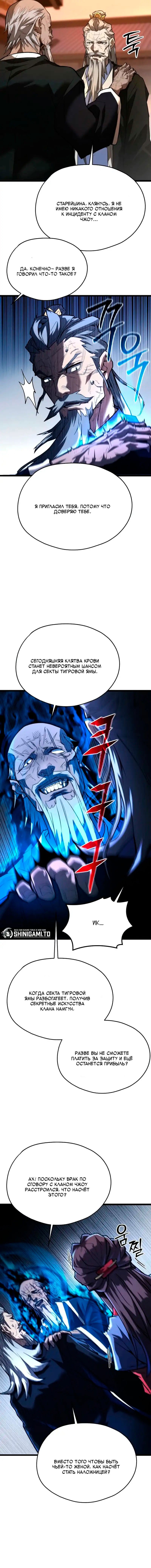 Манга Непревзойдённый демон копья - Глава 20 Страница 25