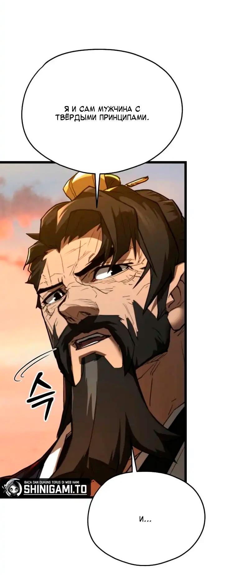 Манга Непревзойдённый демон копья - Глава 20 Страница 37