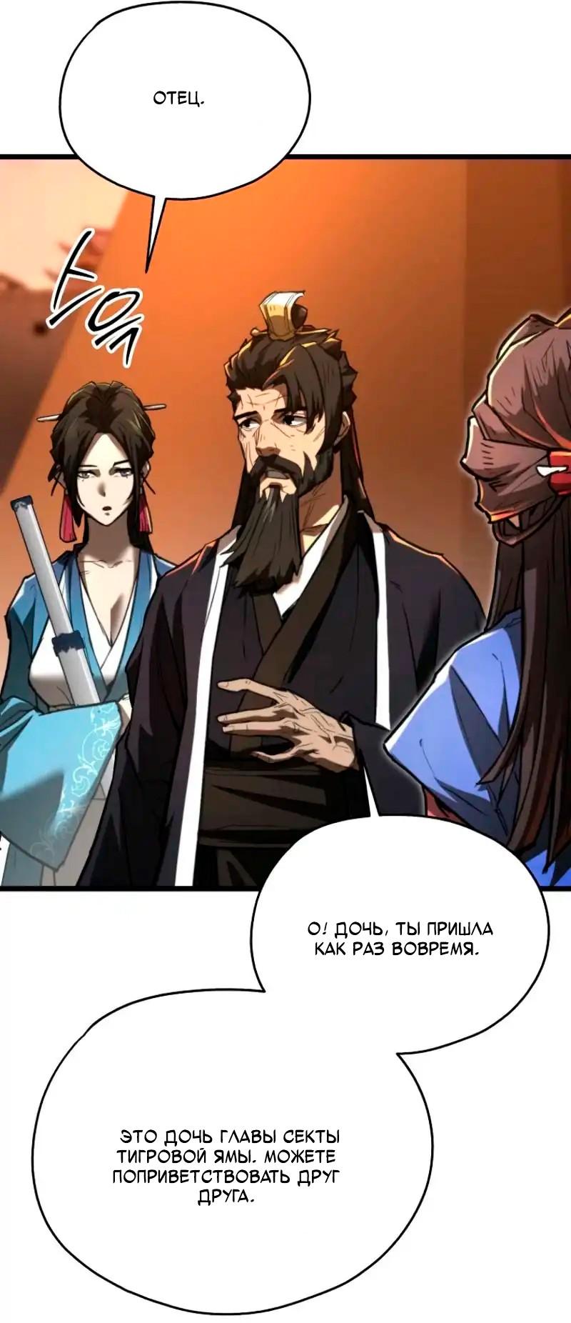 Манга Непревзойдённый демон копья - Глава 20 Страница 44