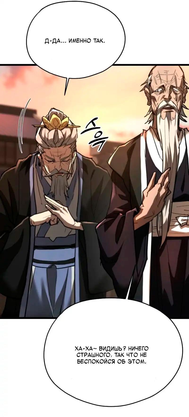 Манга Непревзойдённый демон копья - Глава 20 Страница 31