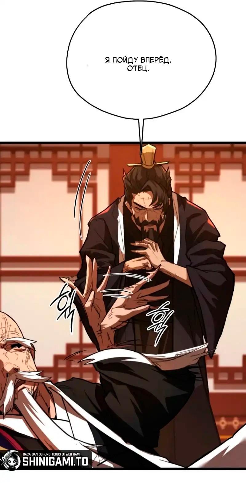 Манга Непревзойдённый демон копья - Глава 20 Страница 14
