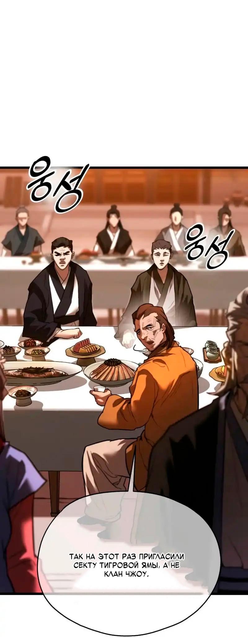 Манга Непревзойдённый демон копья - Глава 20 Страница 19