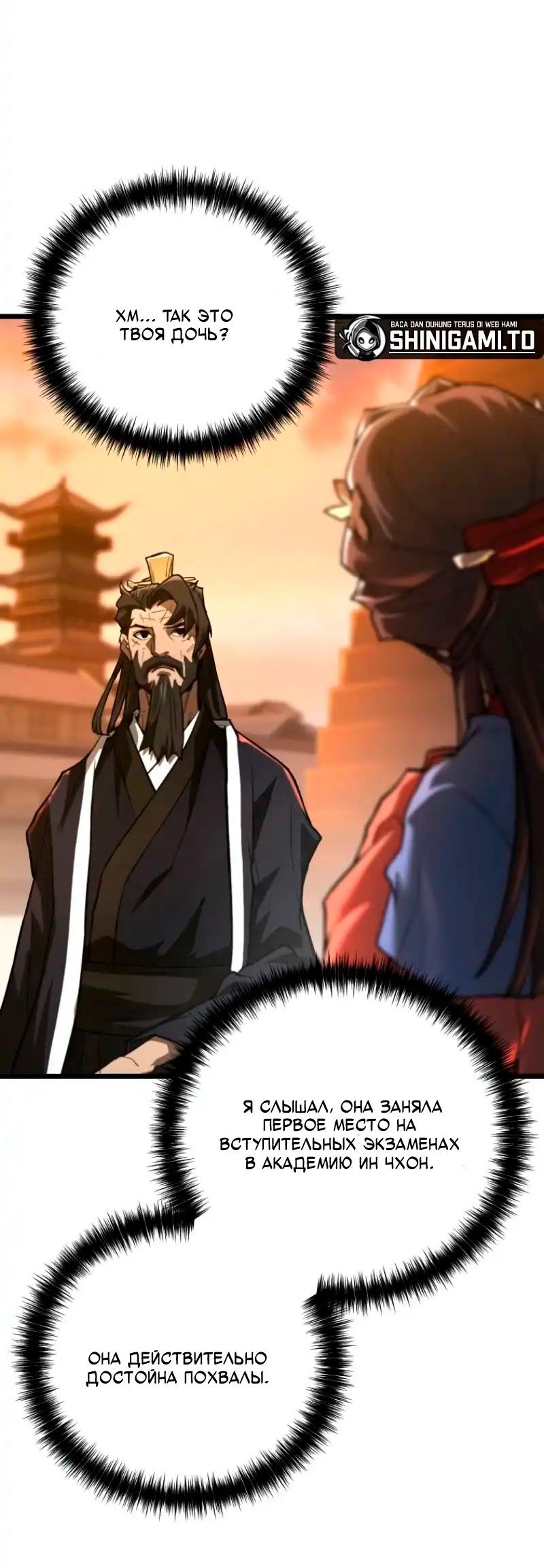 Манга Непревзойдённый демон копья - Глава 20 Страница 40