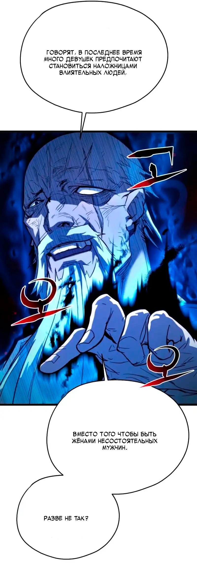 Манга Непревзойдённый демон копья - Глава 20 Страница 26