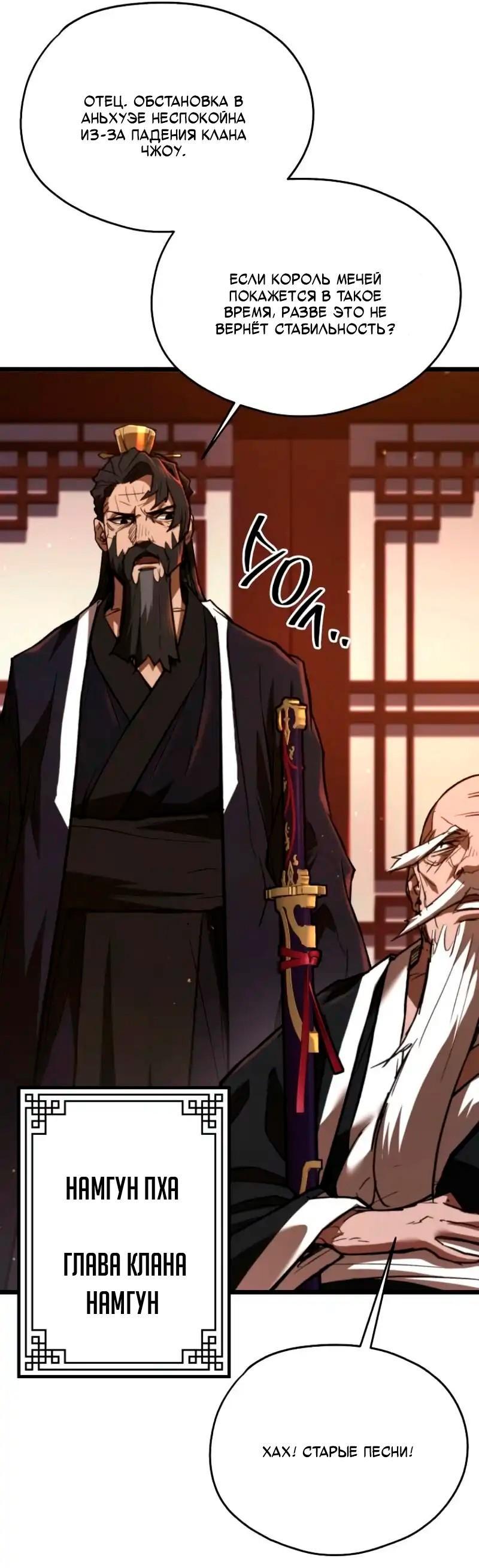 Манга Непревзойдённый демон копья - Глава 20 Страница 2