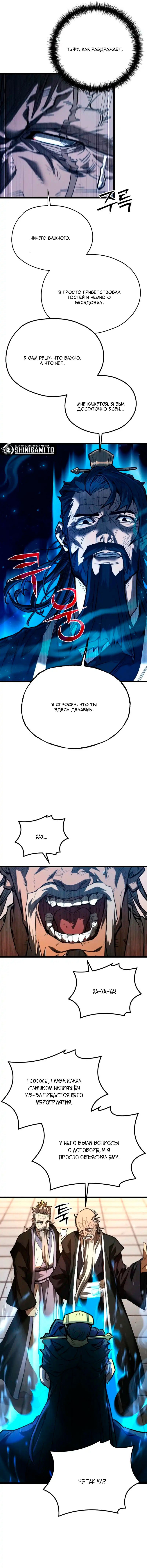 Манга Непревзойдённый демон копья - Глава 20 Страница 30