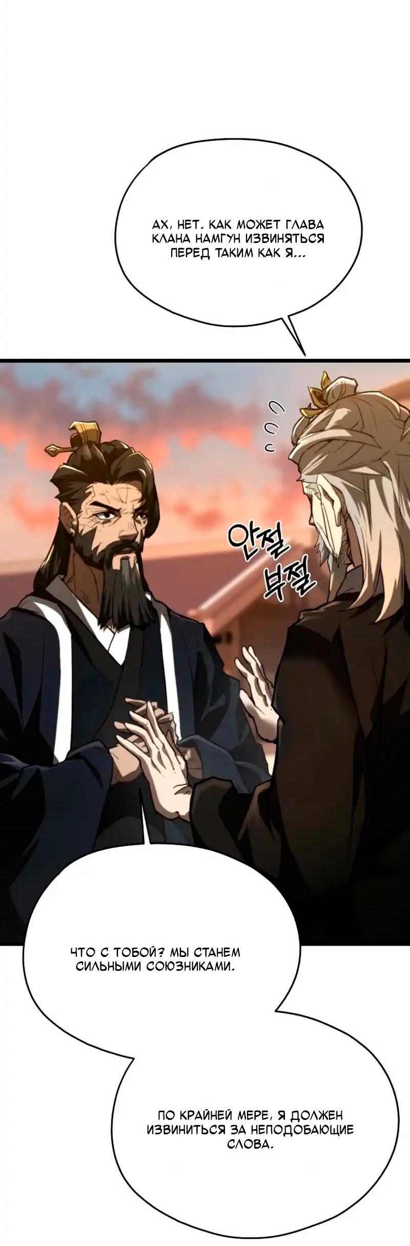 Манга Непревзойдённый демон копья - Глава 20 Страница 36