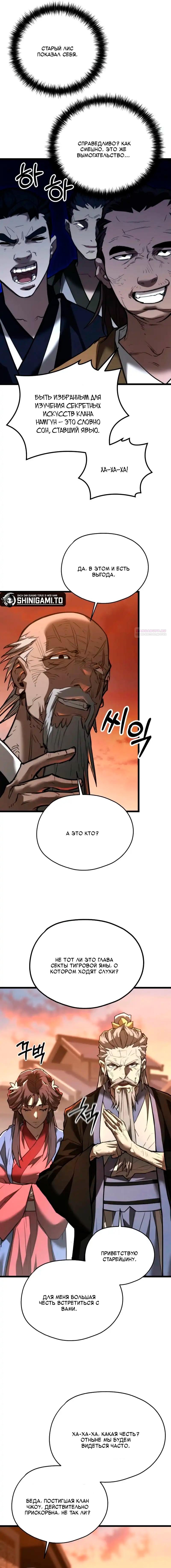 Манга Непревзойдённый демон копья - Глава 20 Страница 24