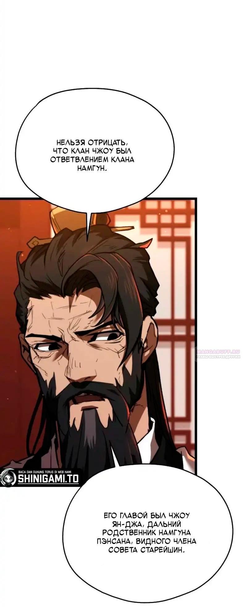 Манга Непревзойдённый демон копья - Глава 20 Страница 3