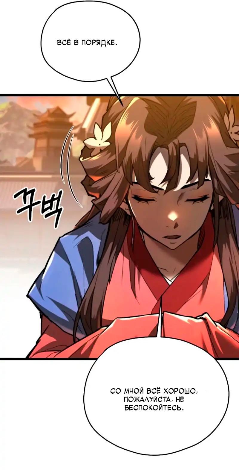 Манга Непревзойдённый демон копья - Глава 20 Страница 39