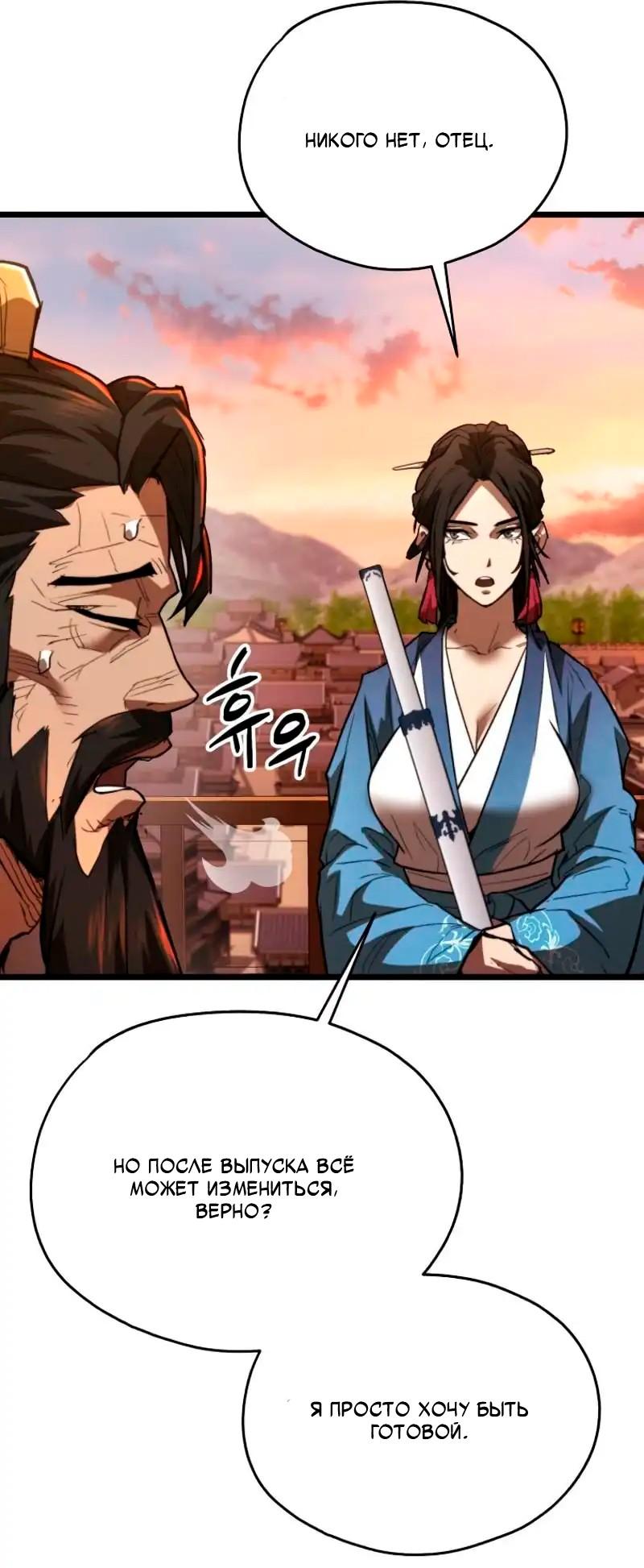 Манга Непревзойдённый демон копья - Глава 20 Страница 8
