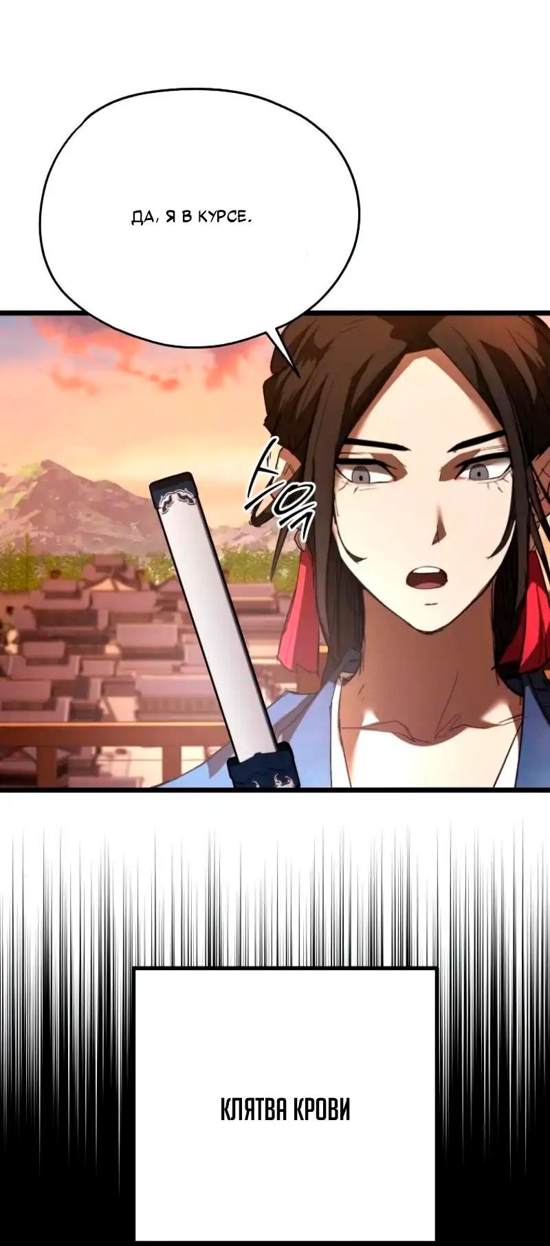 Манга Непревзойдённый демон копья - Глава 20 Страница 11