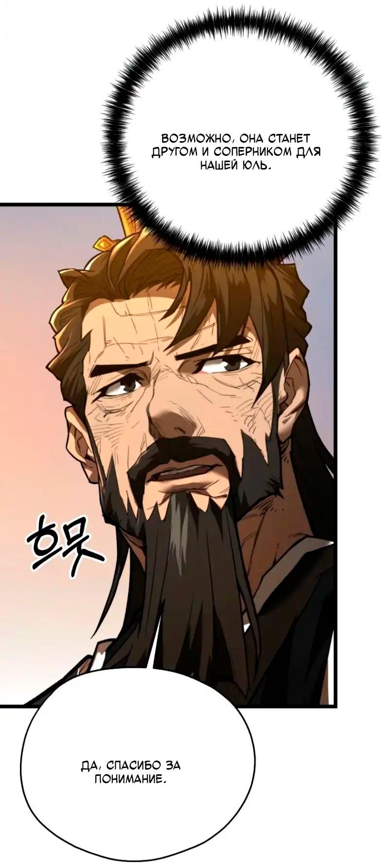 Манга Непревзойдённый демон копья - Глава 20 Страница 41