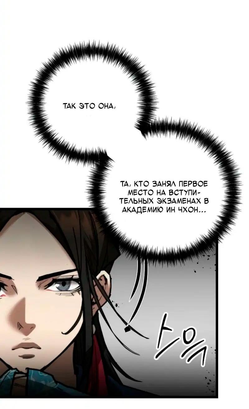 Манга Непревзойдённый демон копья - Глава 20 Страница 46