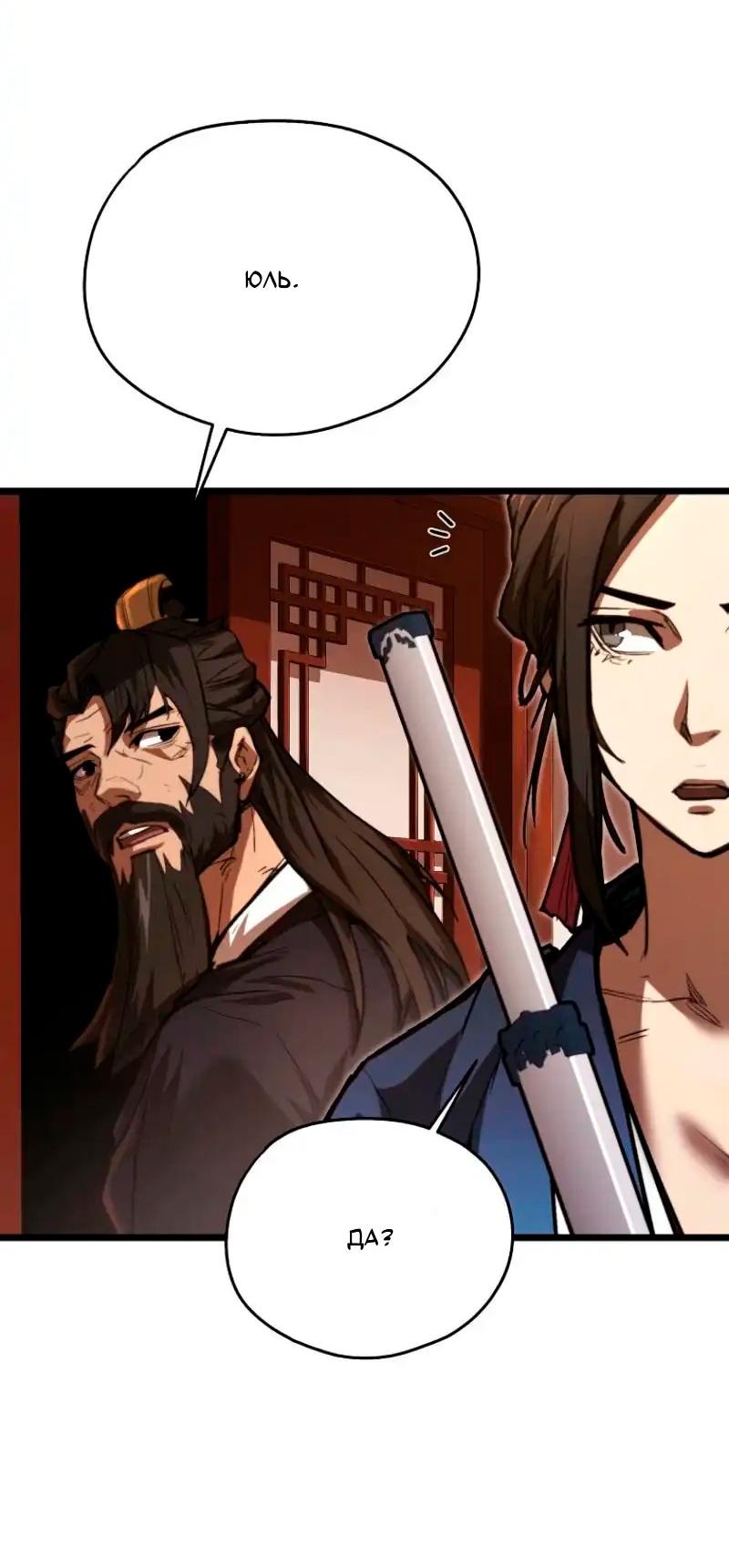 Манга Непревзойдённый демон копья - Глава 20 Страница 15