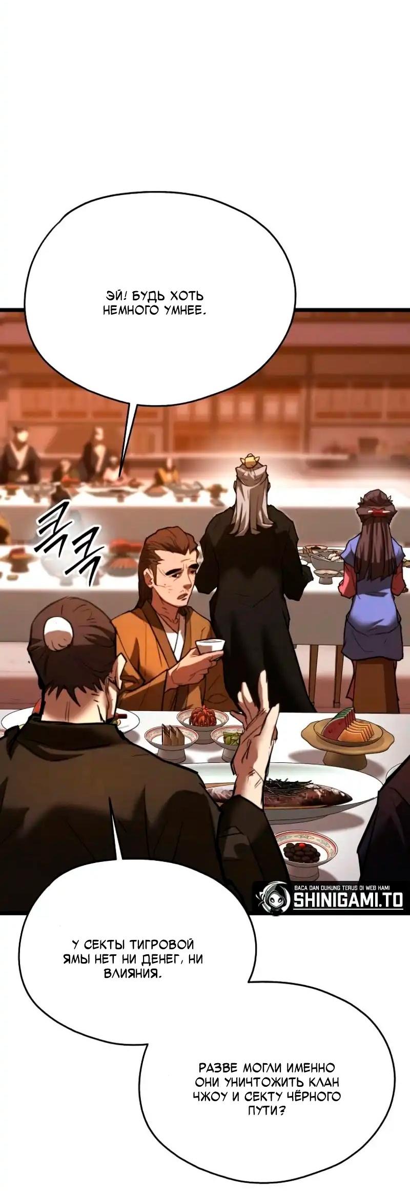Манга Непревзойдённый демон копья - Глава 20 Страница 21