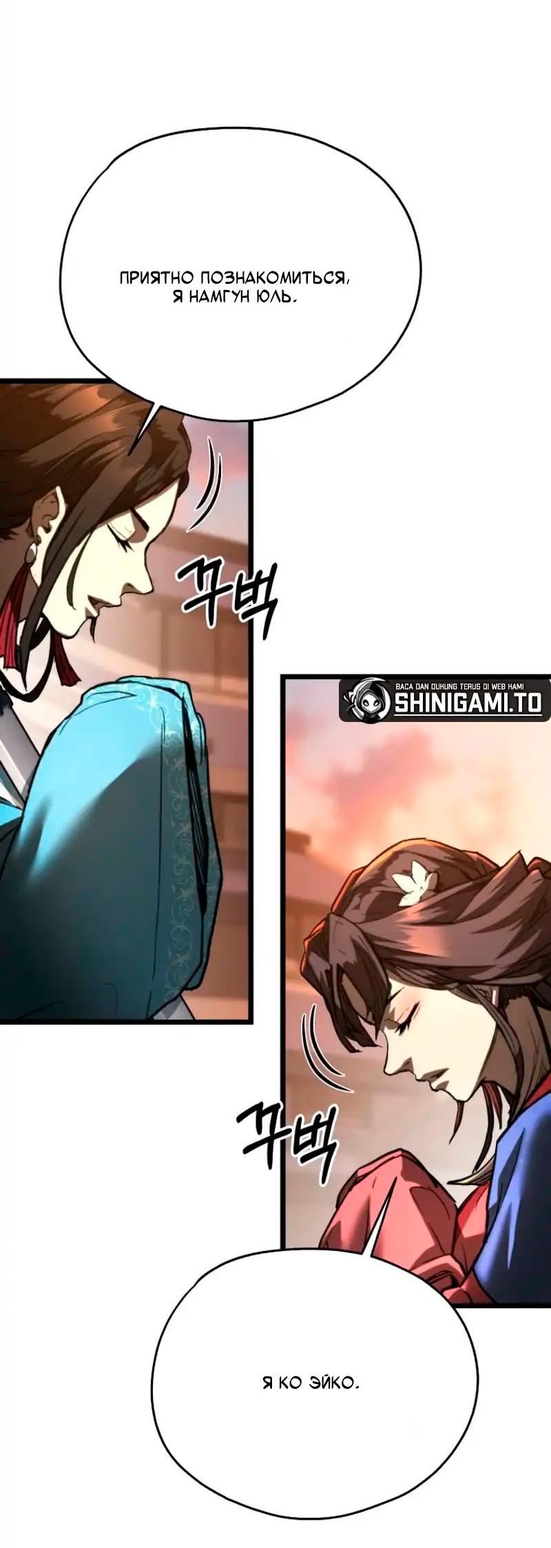 Манга Непревзойдённый демон копья - Глава 20 Страница 45