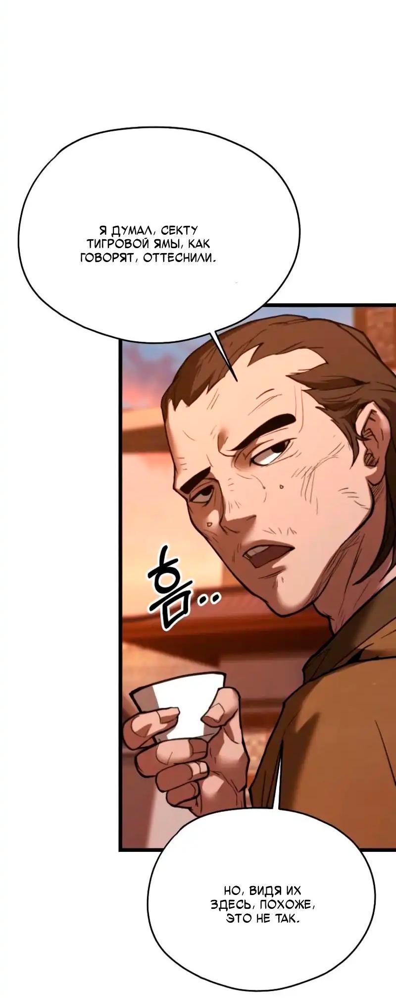 Манга Непревзойдённый демон копья - Глава 20 Страница 20