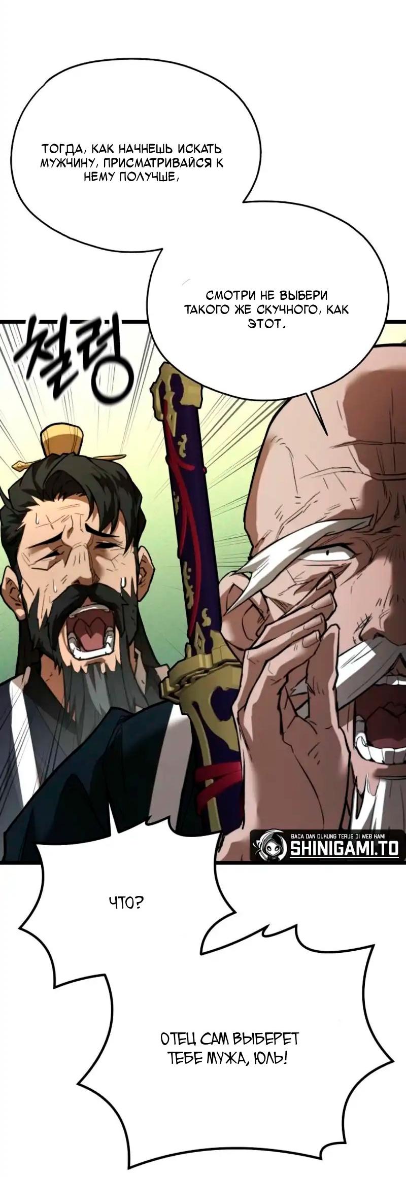 Манга Непревзойдённый демон копья - Глава 20 Страница 9