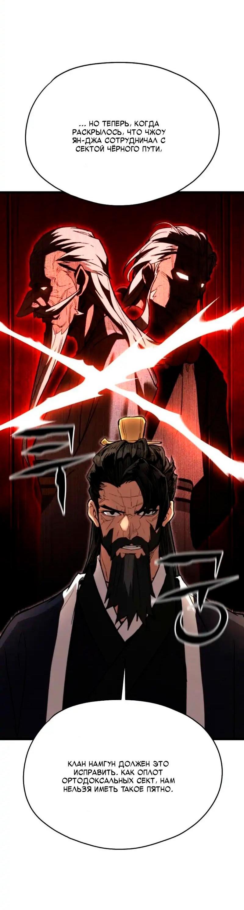 Манга Непревзойдённый демон копья - Глава 20 Страница 5