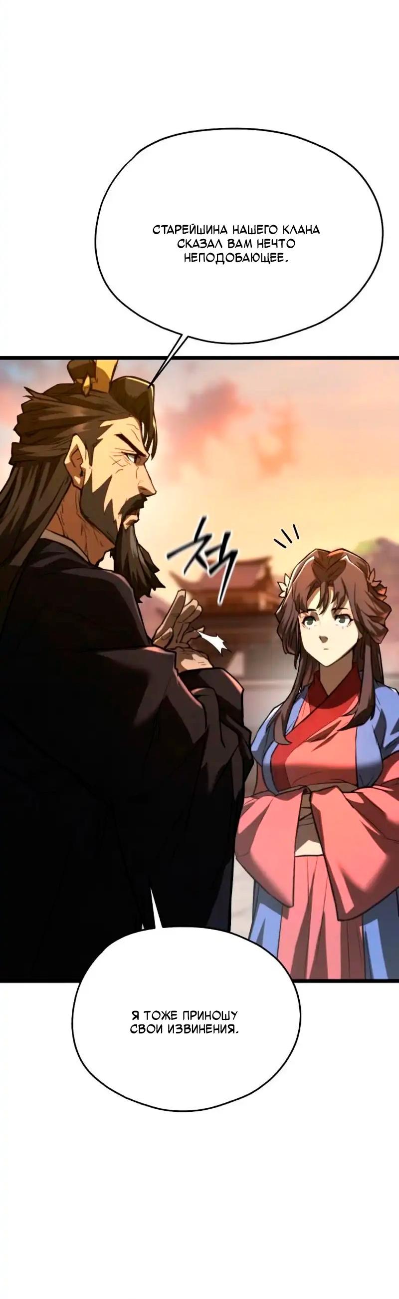 Манга Непревзойдённый демон копья - Глава 20 Страница 38