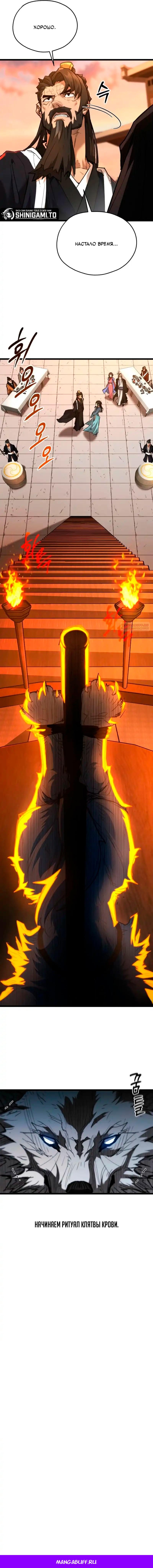 Манга Непревзойдённый демон копья - Глава 20 Страница 49