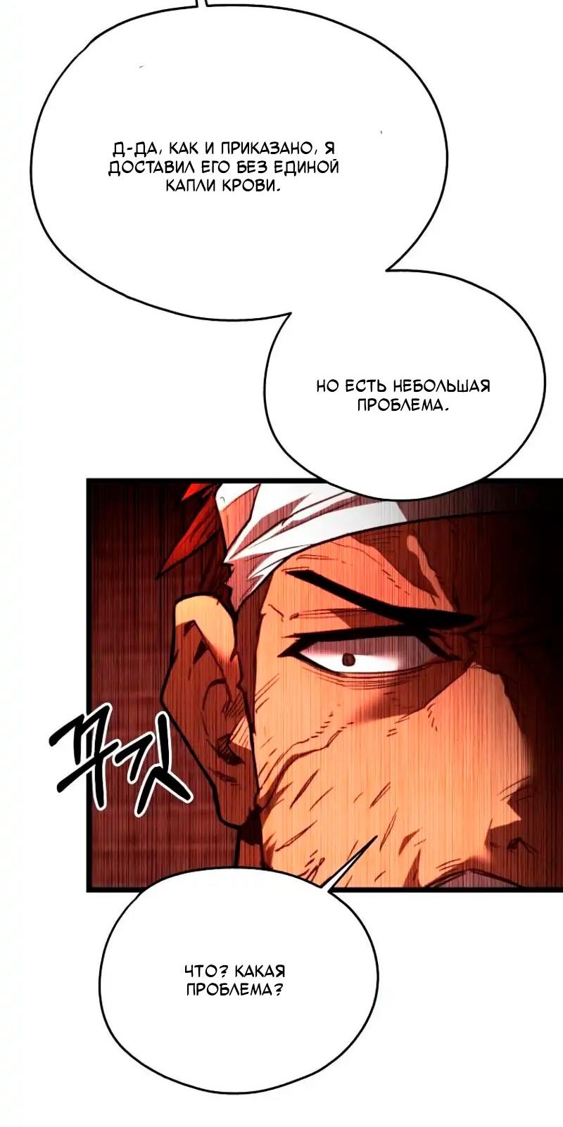 Манга Непревзойдённый демон копья - Глава 19 Страница 21