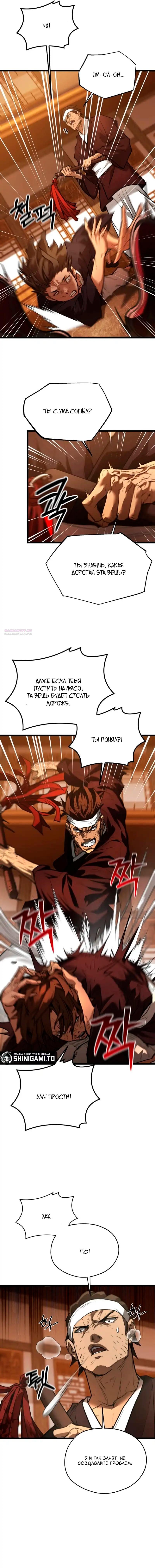 Манга Непревзойдённый демон копья - Глава 19 Страница 19