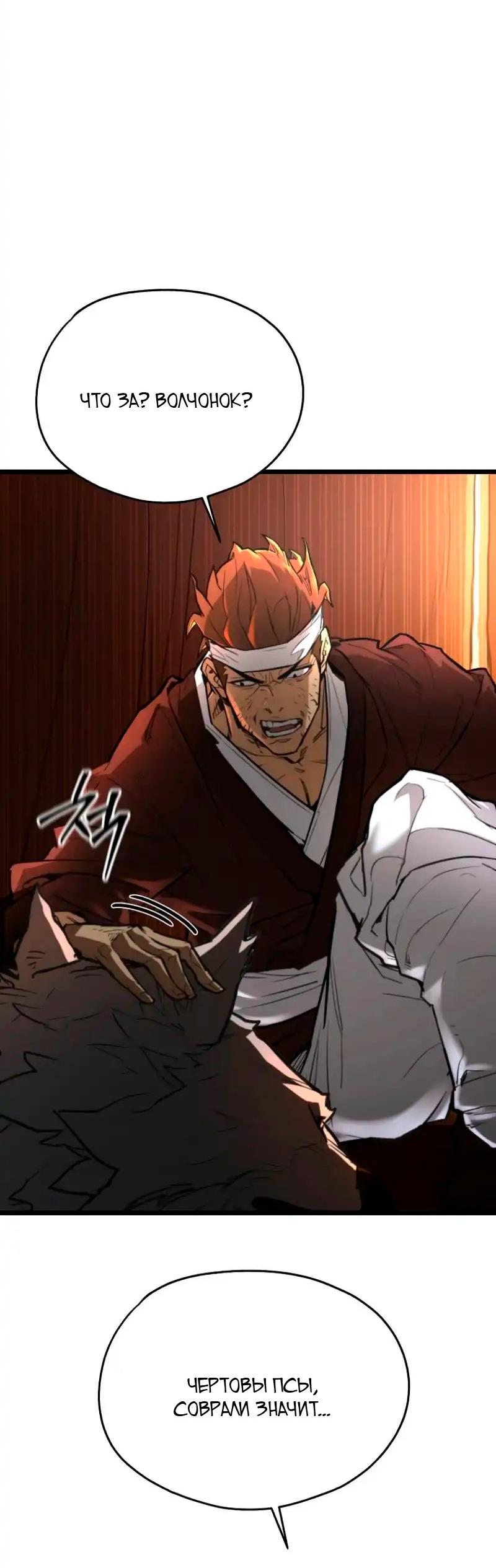 Манга Непревзойдённый демон копья - Глава 19 Страница 31