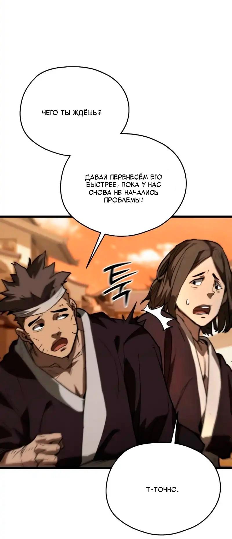 Манга Непревзойдённый демон копья - Глава 19 Страница 43