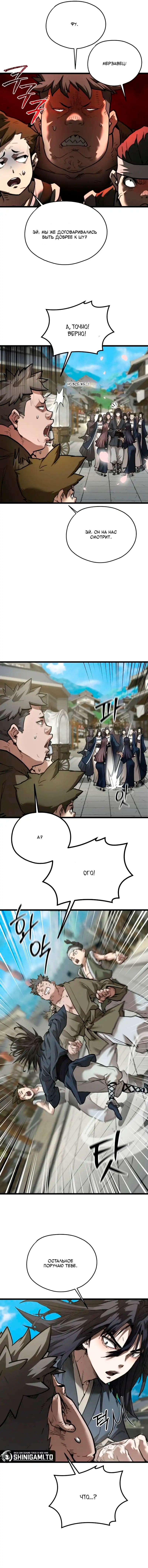 Манга Непревзойдённый демон копья - Глава 19 Страница 7