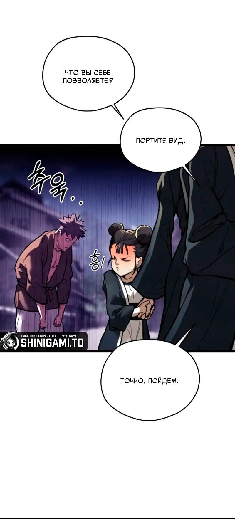 Манга Непревзойдённый демон копья - Глава 19 Страница 12