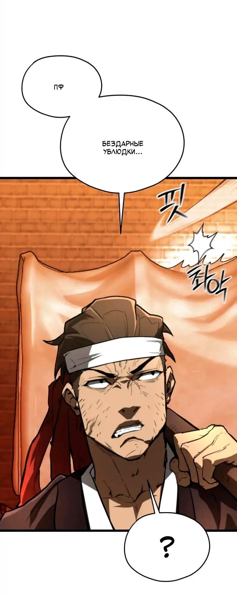 Манга Непревзойдённый демон копья - Глава 19 Страница 24