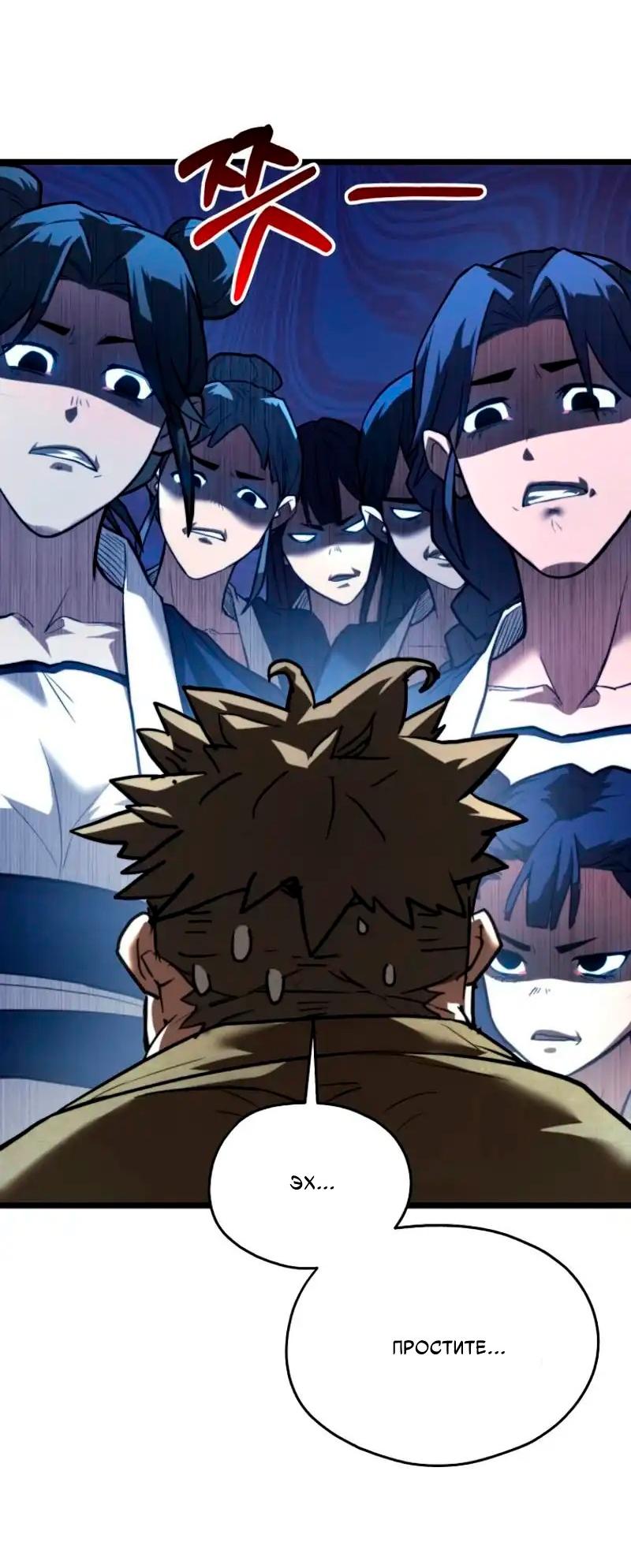 Манга Непревзойдённый демон копья - Глава 19 Страница 11