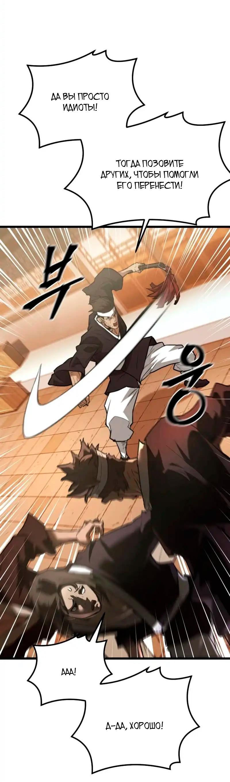 Манга Непревзойдённый демон копья - Глава 19 Страница 23