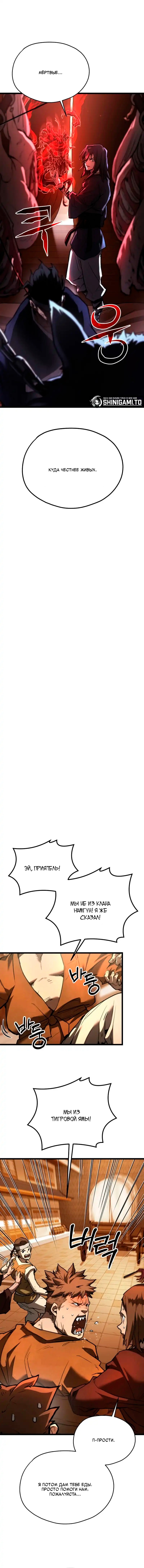 Манга Непревзойдённый демон копья - Глава 19 Страница 41