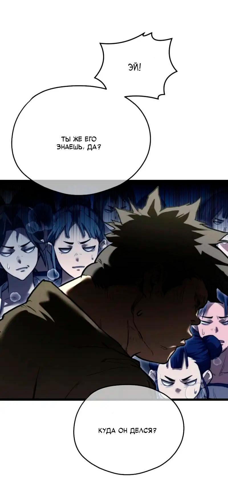 Манга Непревзойдённый демон копья - Глава 19 Страница 9