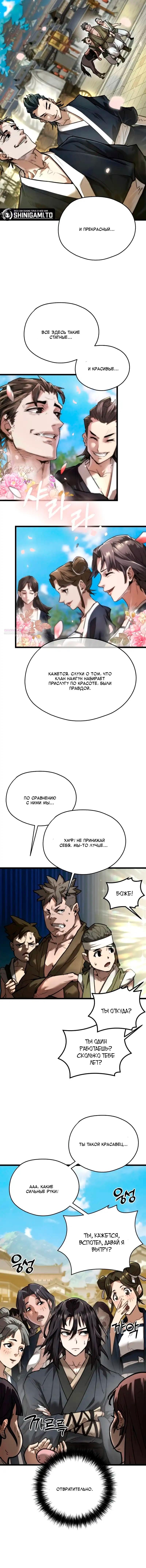 Манга Непревзойдённый демон копья - Глава 19 Страница 6