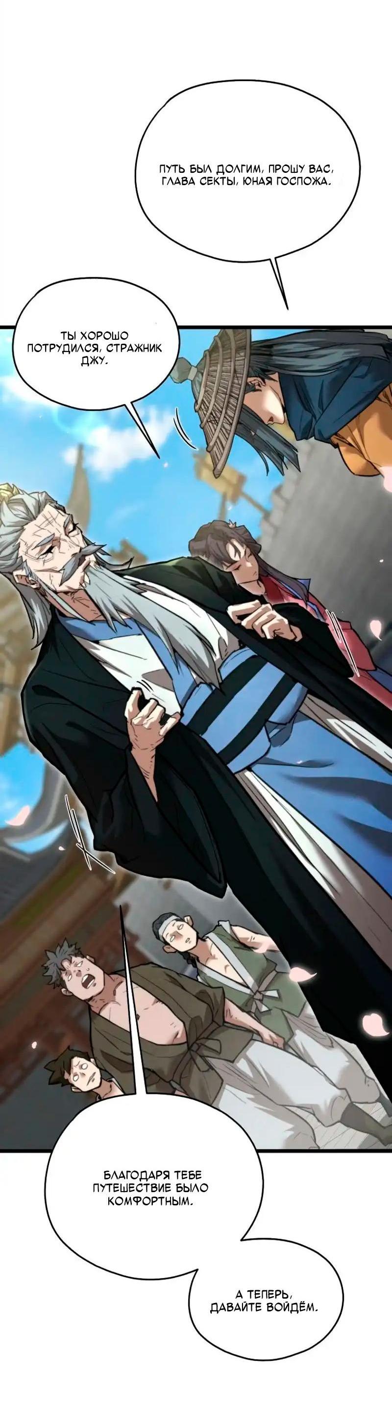 Манга Непревзойдённый демон копья - Глава 19 Страница 4