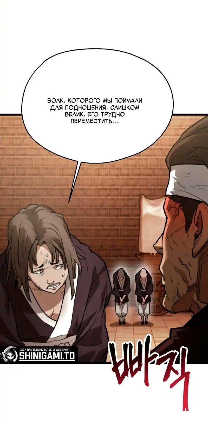 Манга Непревзойдённый демон копья - Глава 19 Страница 22
