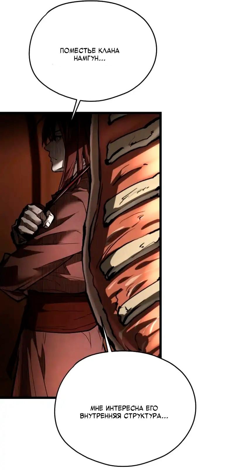 Манга Непревзойдённый демон копья - Глава 19 Страница 36