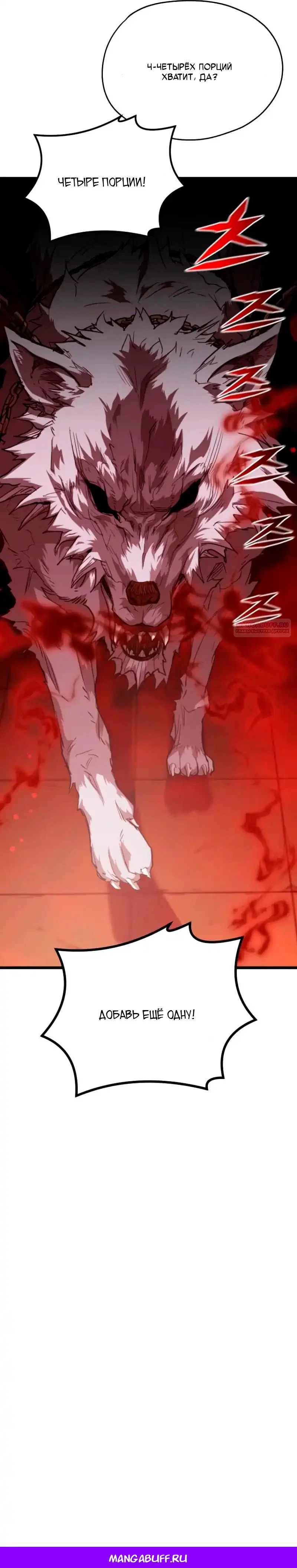 Манга Непревзойдённый демон копья - Глава 19 Страница 47