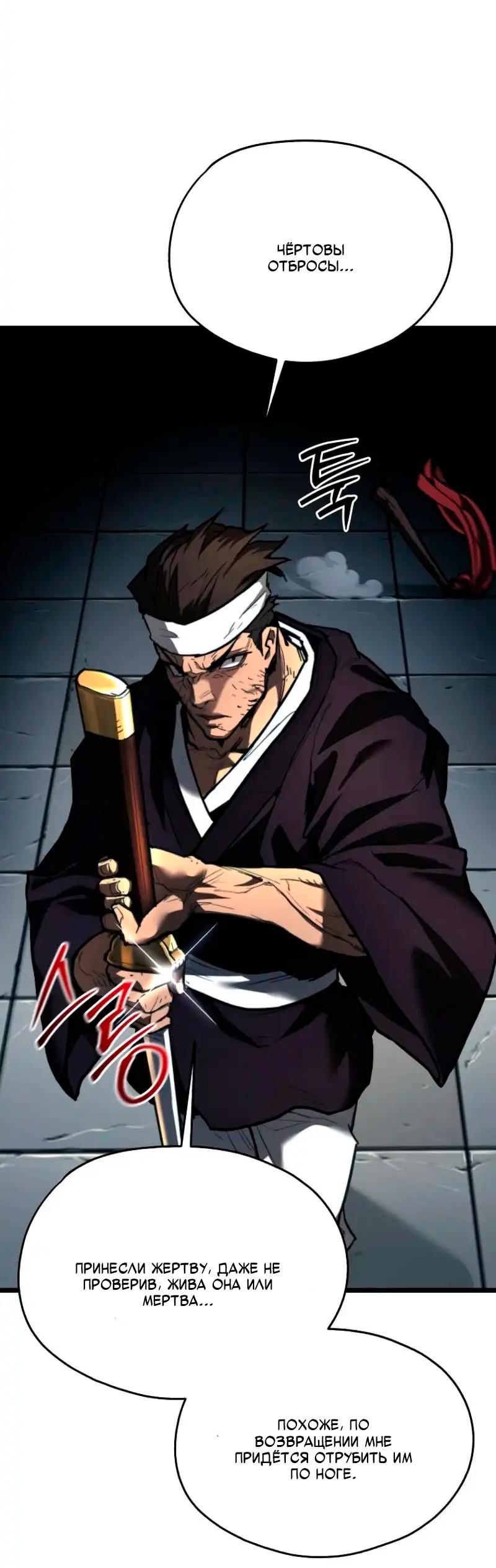 Манга Непревзойдённый демон копья - Глава 19 Страница 27