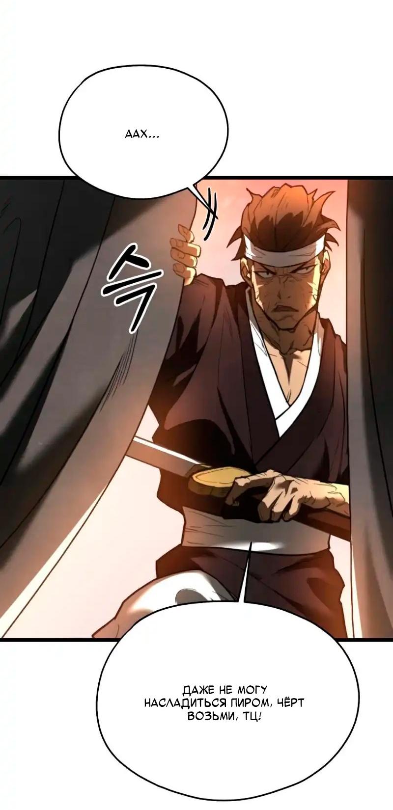 Манга Непревзойдённый демон копья - Глава 19 Страница 28